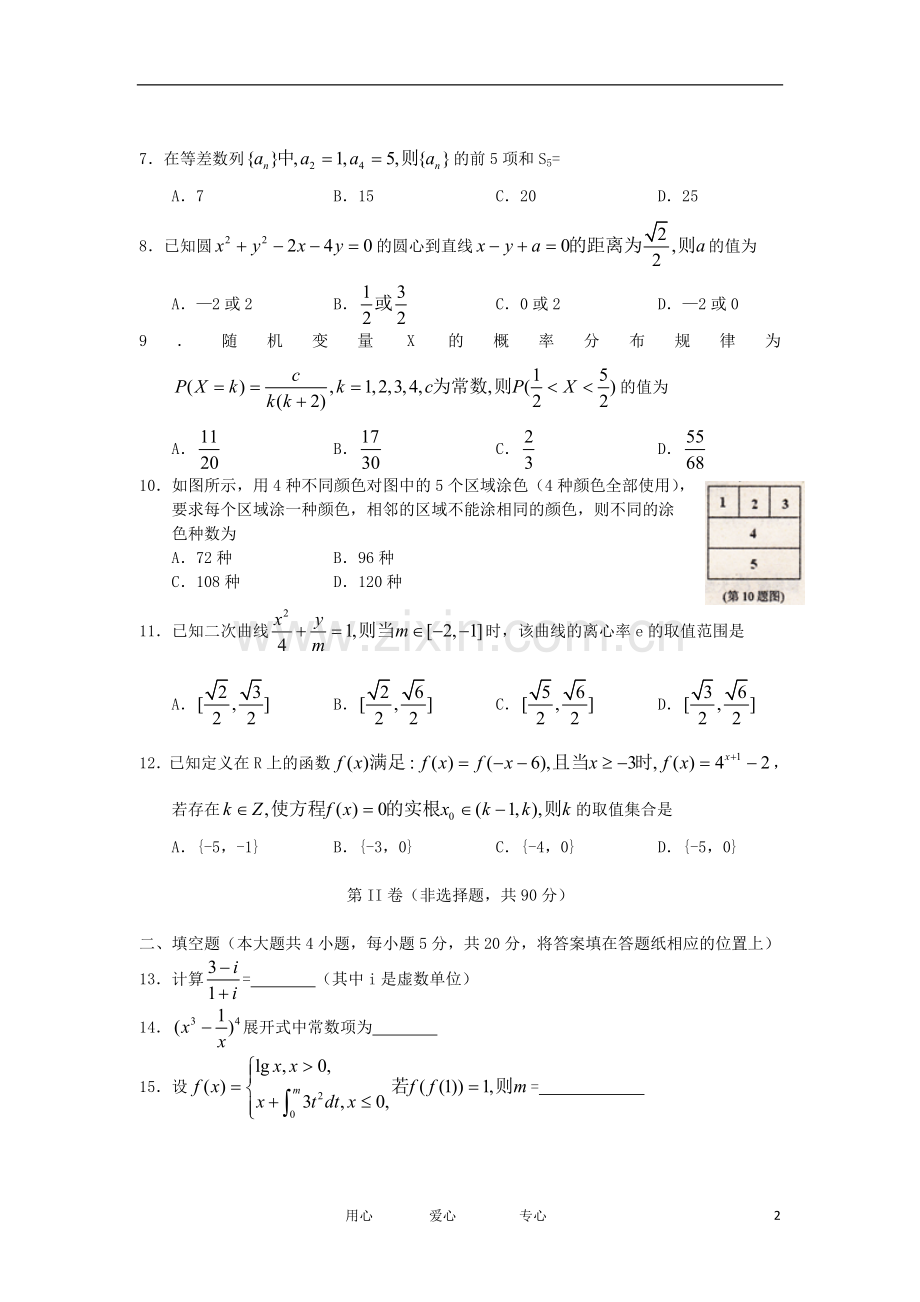 吉林松原市普通高中高三数学教学质量监测-理-新人教A版.doc_第2页