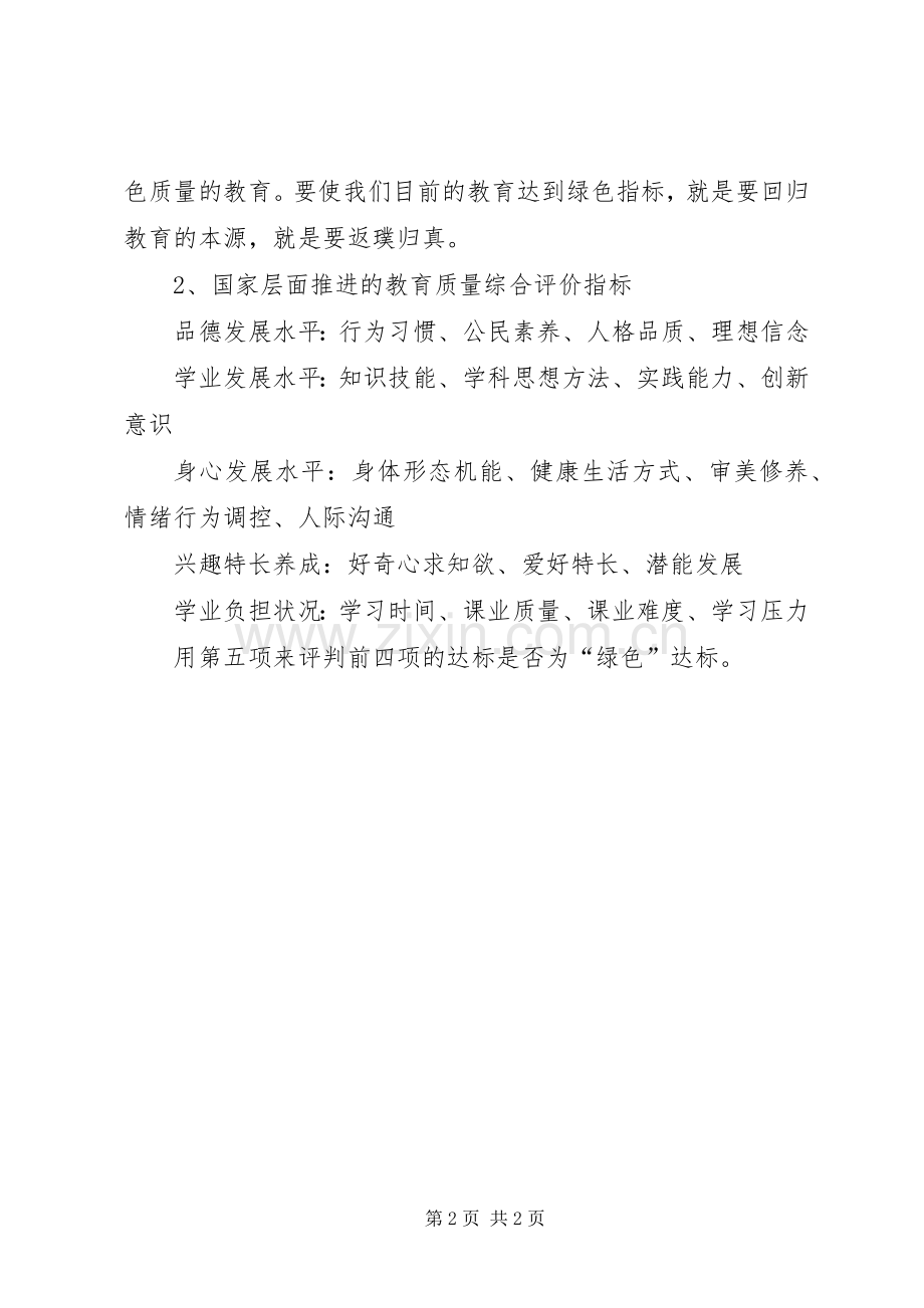 校长讲话心得：绿色育人.docx_第2页