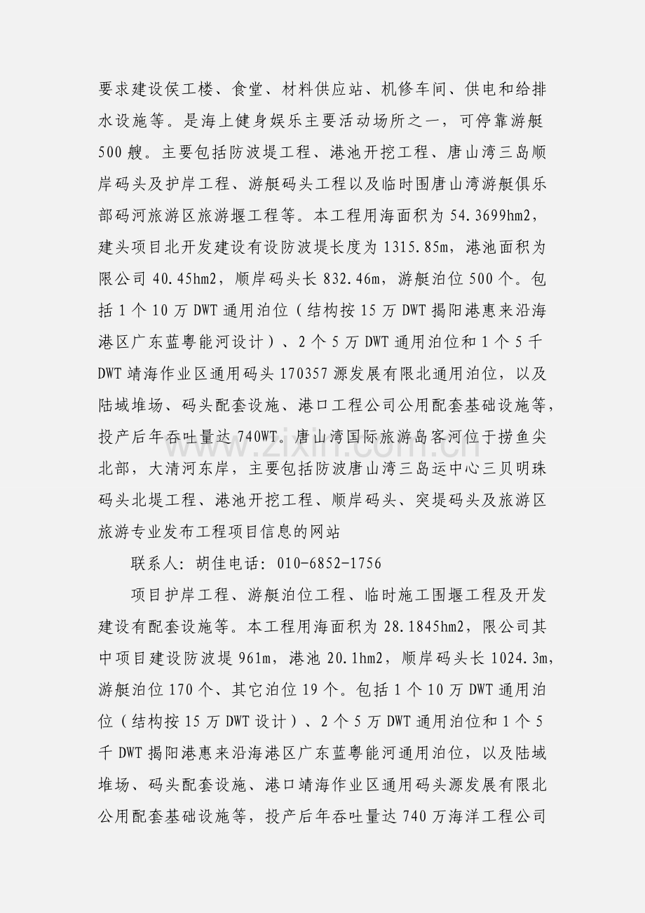 201_一年度全国拟建港口码头.docx_第2页