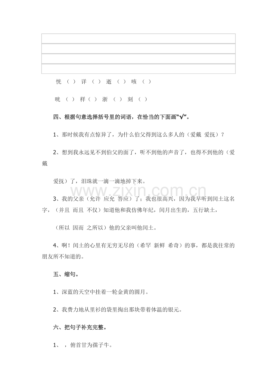 小学语文六年级上册第五单元测试卷.docx_第2页