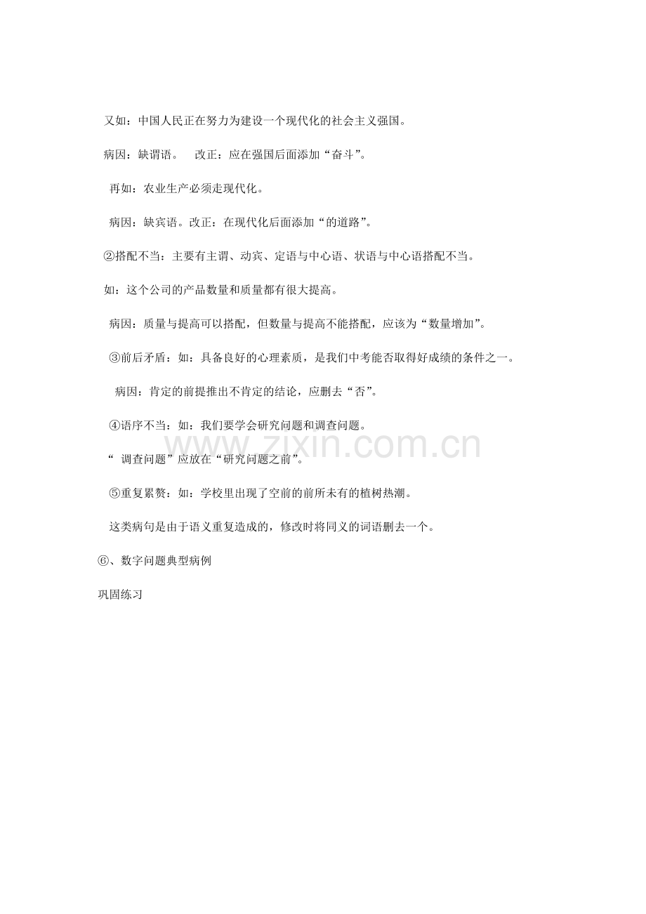 常见病句的修改.docx_第2页