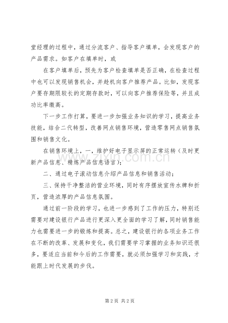 第一阶段学习心得体会及下一步工作措施.docx_第2页
