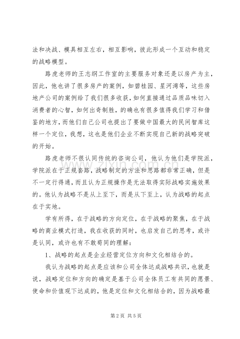 思八达个人培训心得(20XX年).docx_第2页