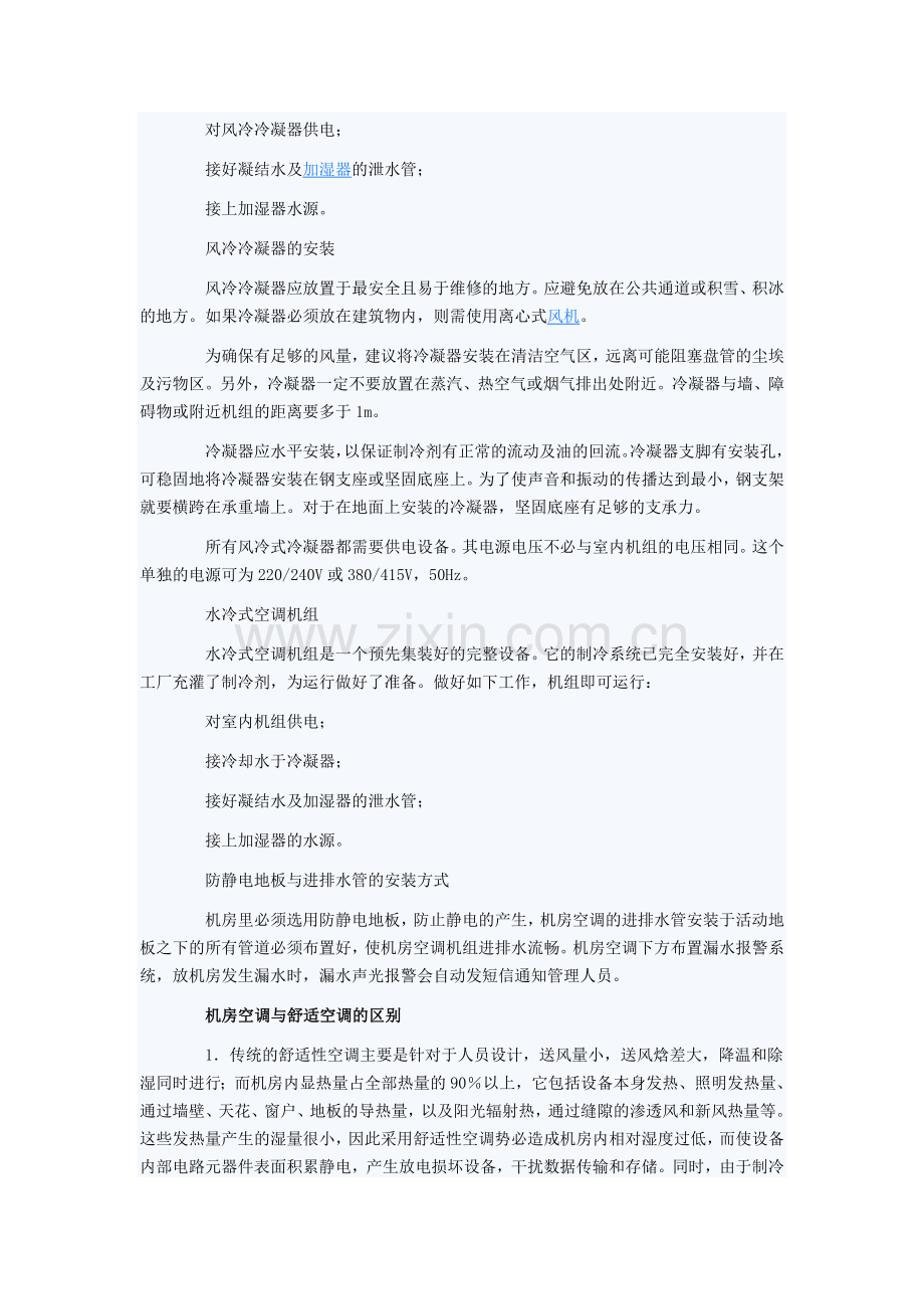 精密空调的温湿度控制具体精度范围.doc_第2页