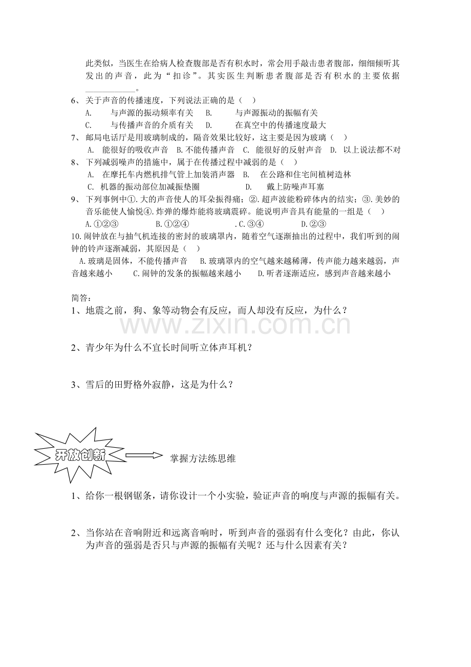 苏科版八年级物理第二章(声现象)复习学案.doc_第2页