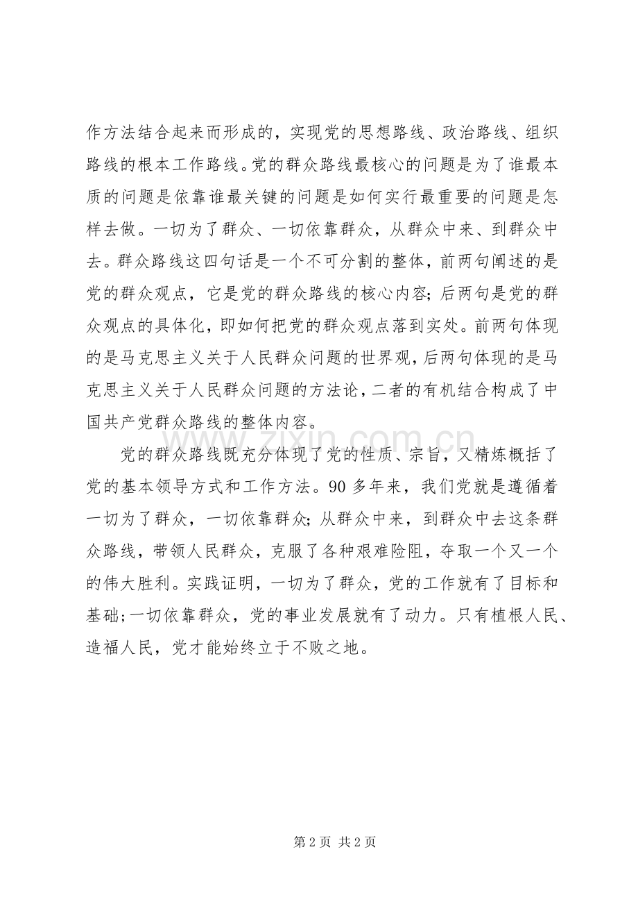 党的群众路线教育实践活动学习体会：植根人民,造福人民.docx_第2页