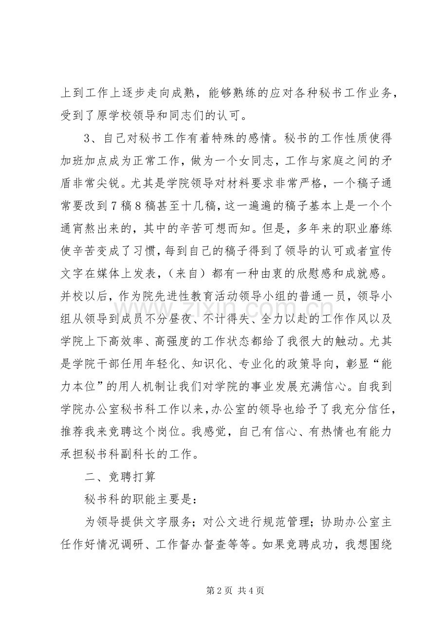 学校秘书科副科长讲稿.docx_第2页