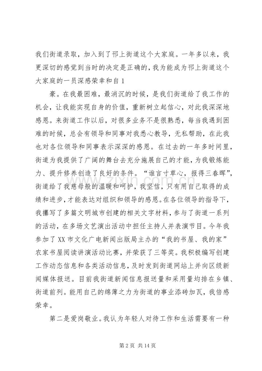 青年干部座谈会发言材料.docx_第2页