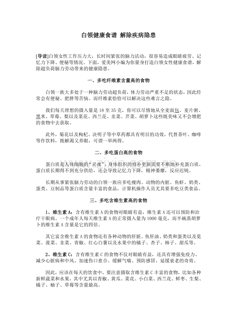 白领健康食谱.doc_第1页