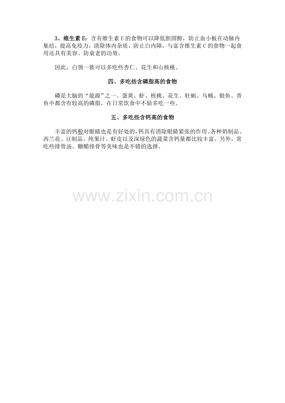 白领健康食谱.doc_第2页