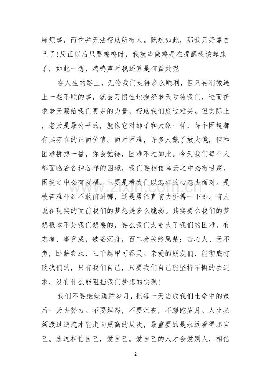 热门我的梦想演讲稿合集5篇.docx_第2页