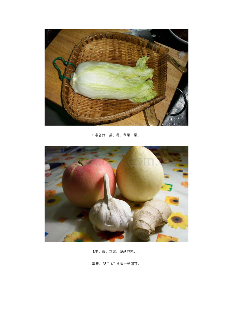 正宗朝鲜辣白菜的制作全过程.doc_第2页