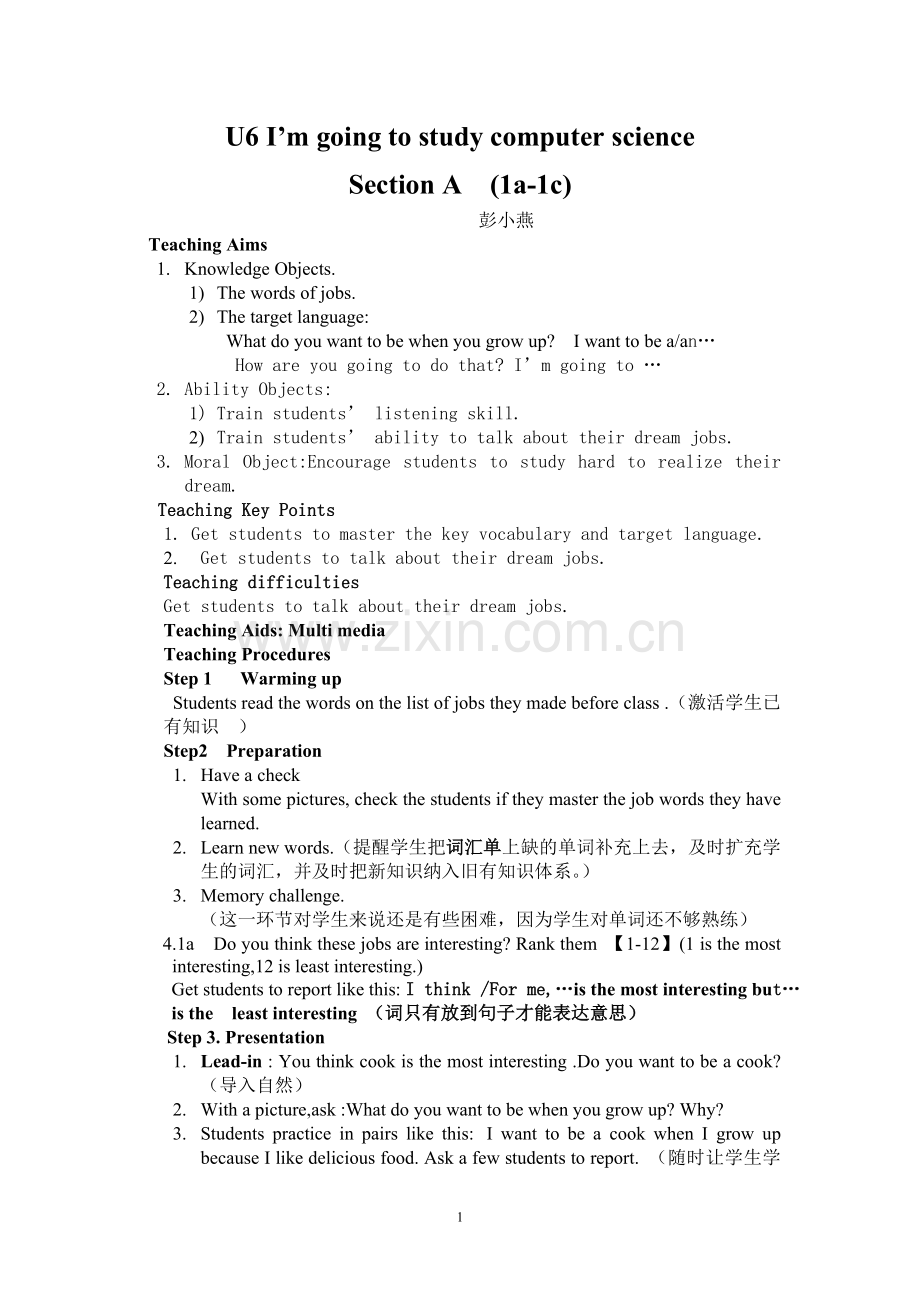 U6I'mgoingtostudycomputerscience教学案例.doc_第1页
