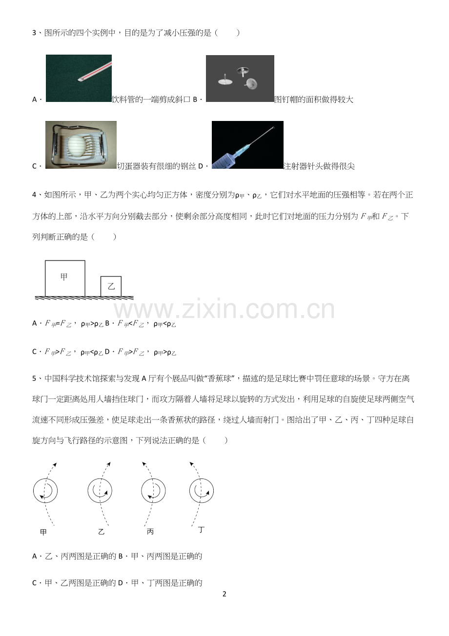 (带答案)初中八年级物理压强解题技巧总结.docx_第2页