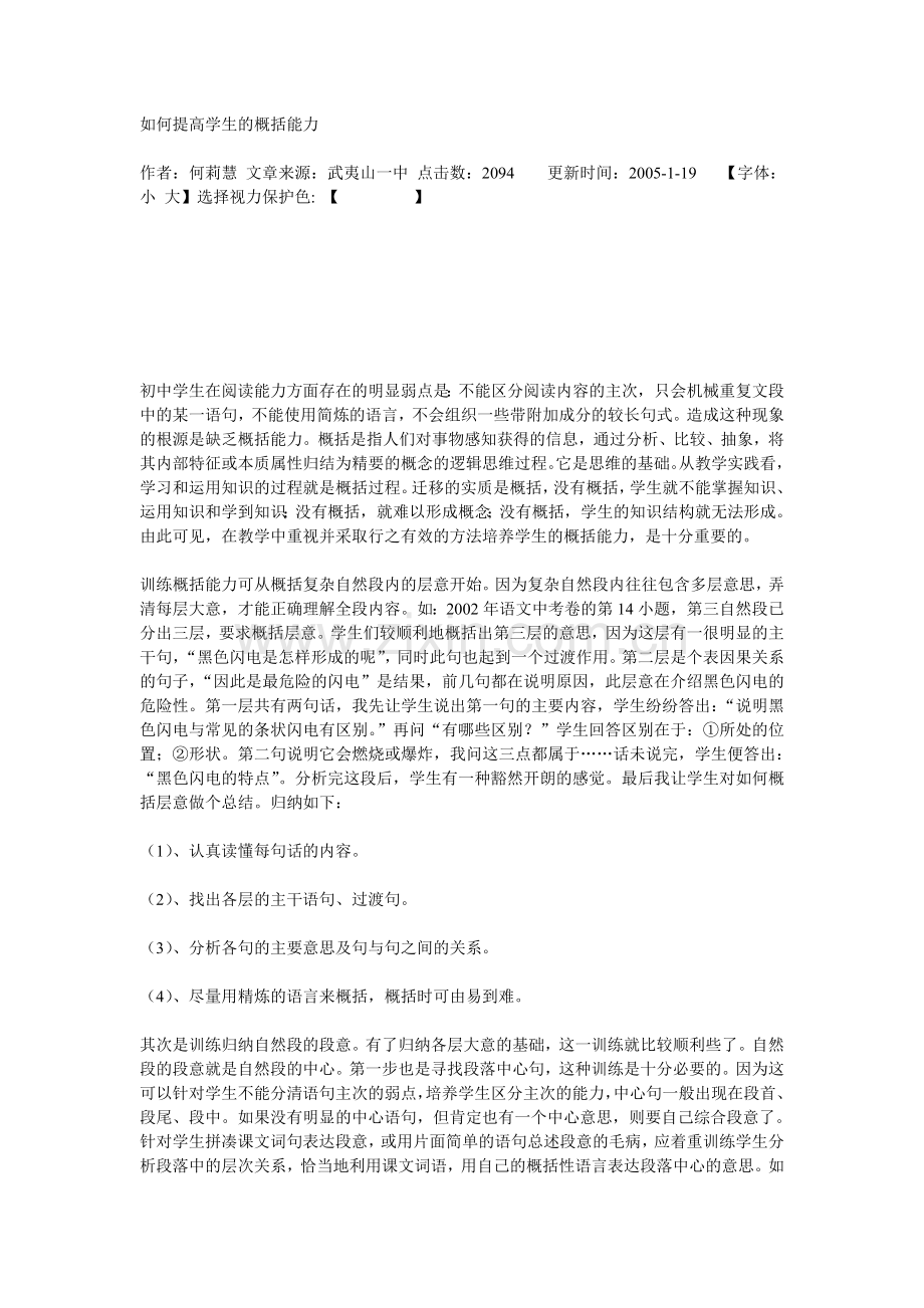 如何提高学生的概括能力.doc_第1页