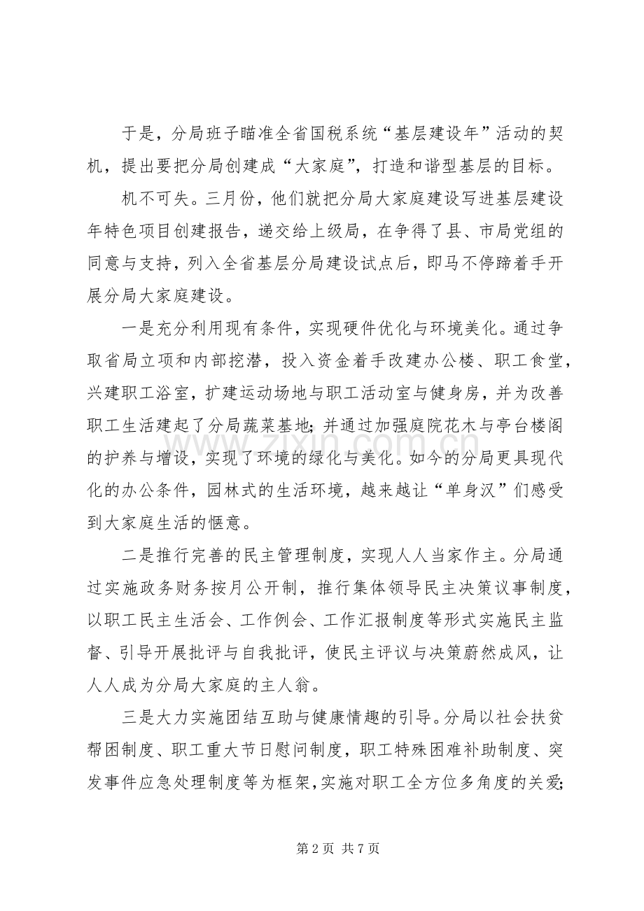 国税开展建设年活动体会.docx_第2页