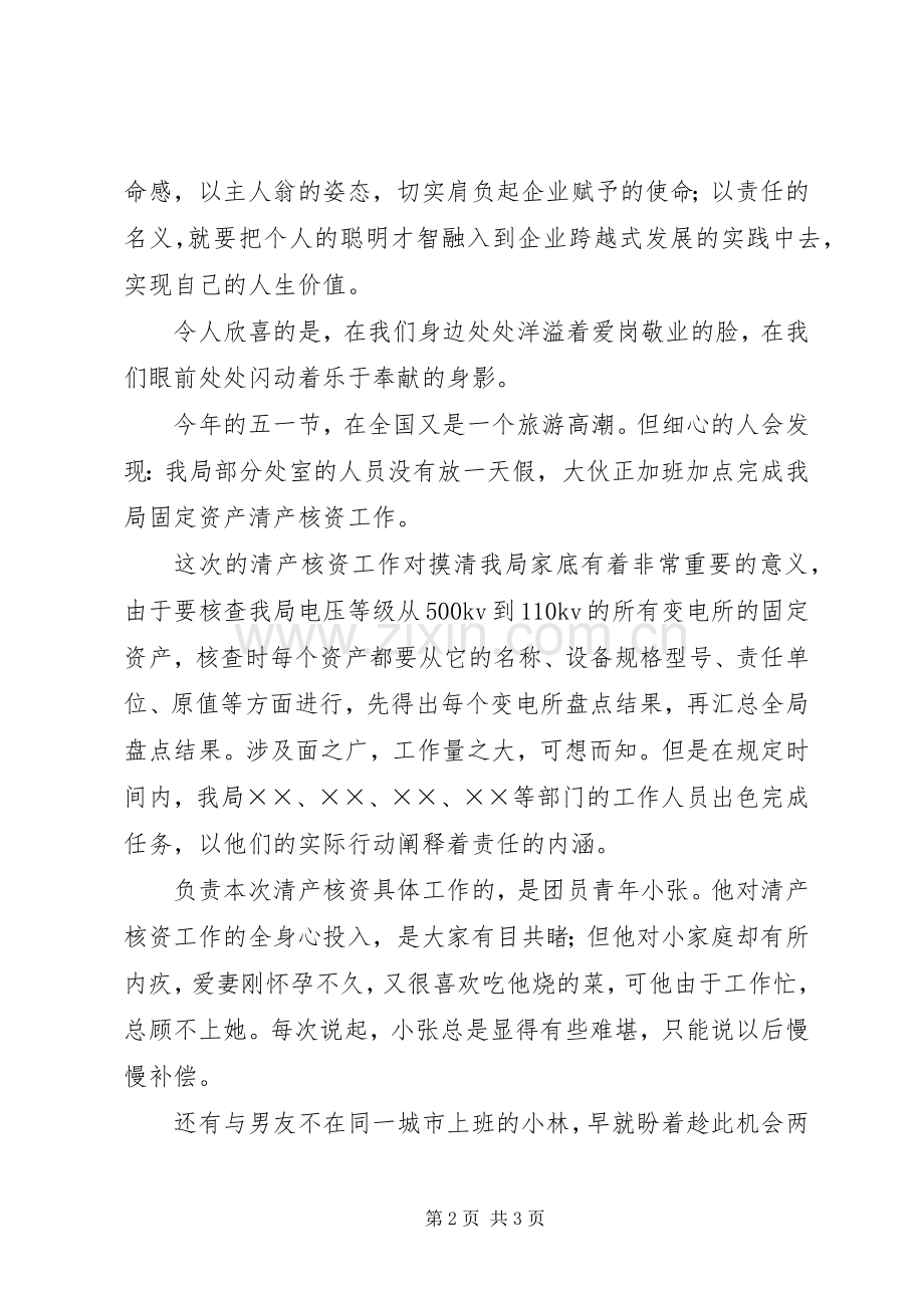 供电局职工爱岗敬业演讲.docx_第2页