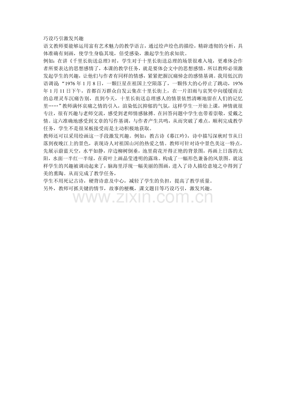 巧设巧引激发兴趣.doc_第1页