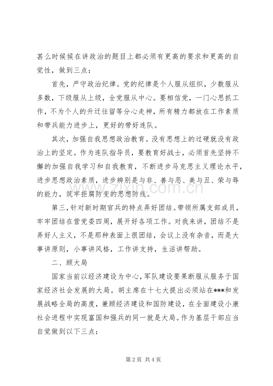 “讲政治、顾大局、懂规矩、守纪律”学习心得体会.docx_第2页