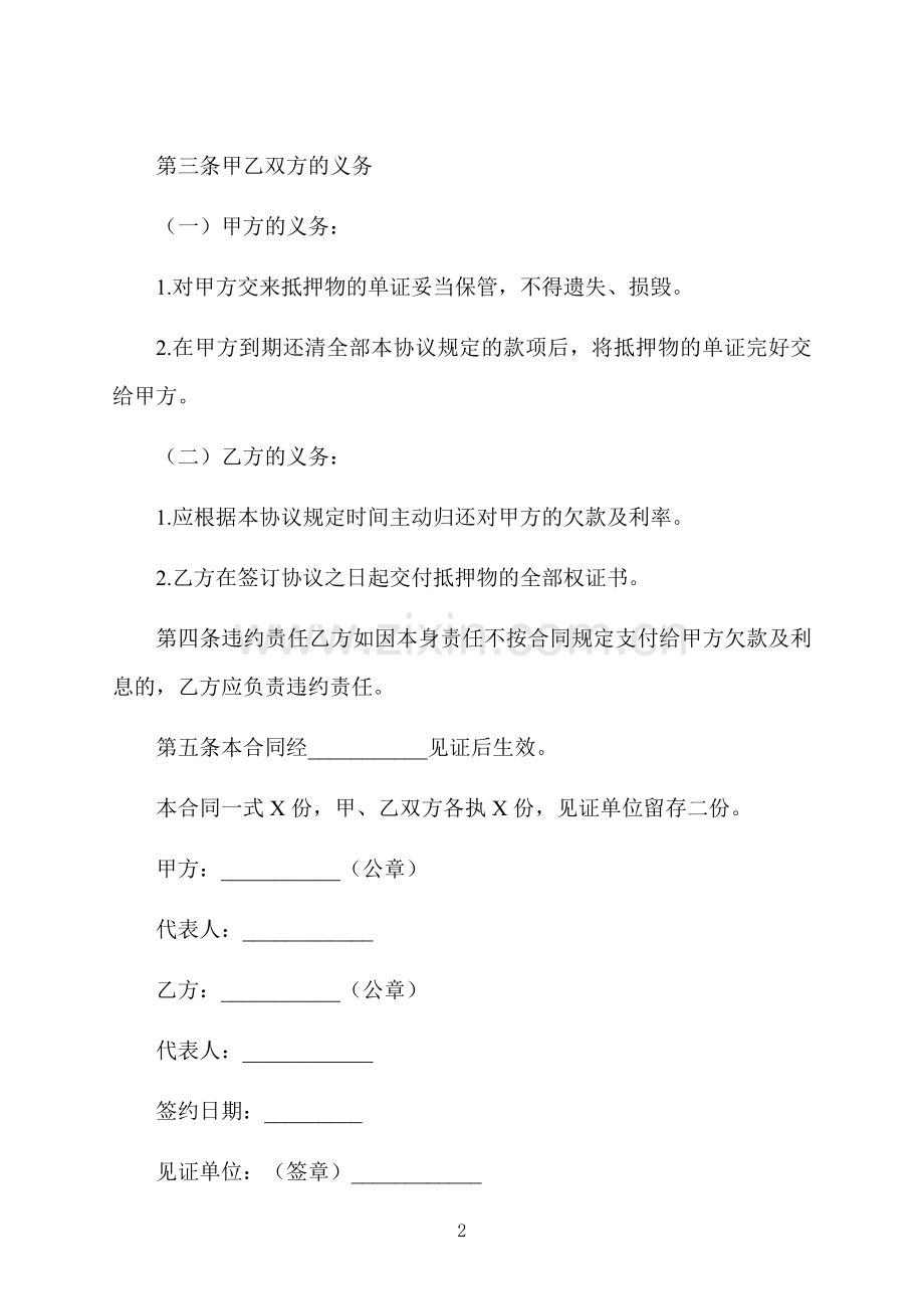 简易个人借款还款合同范本.docx_第2页