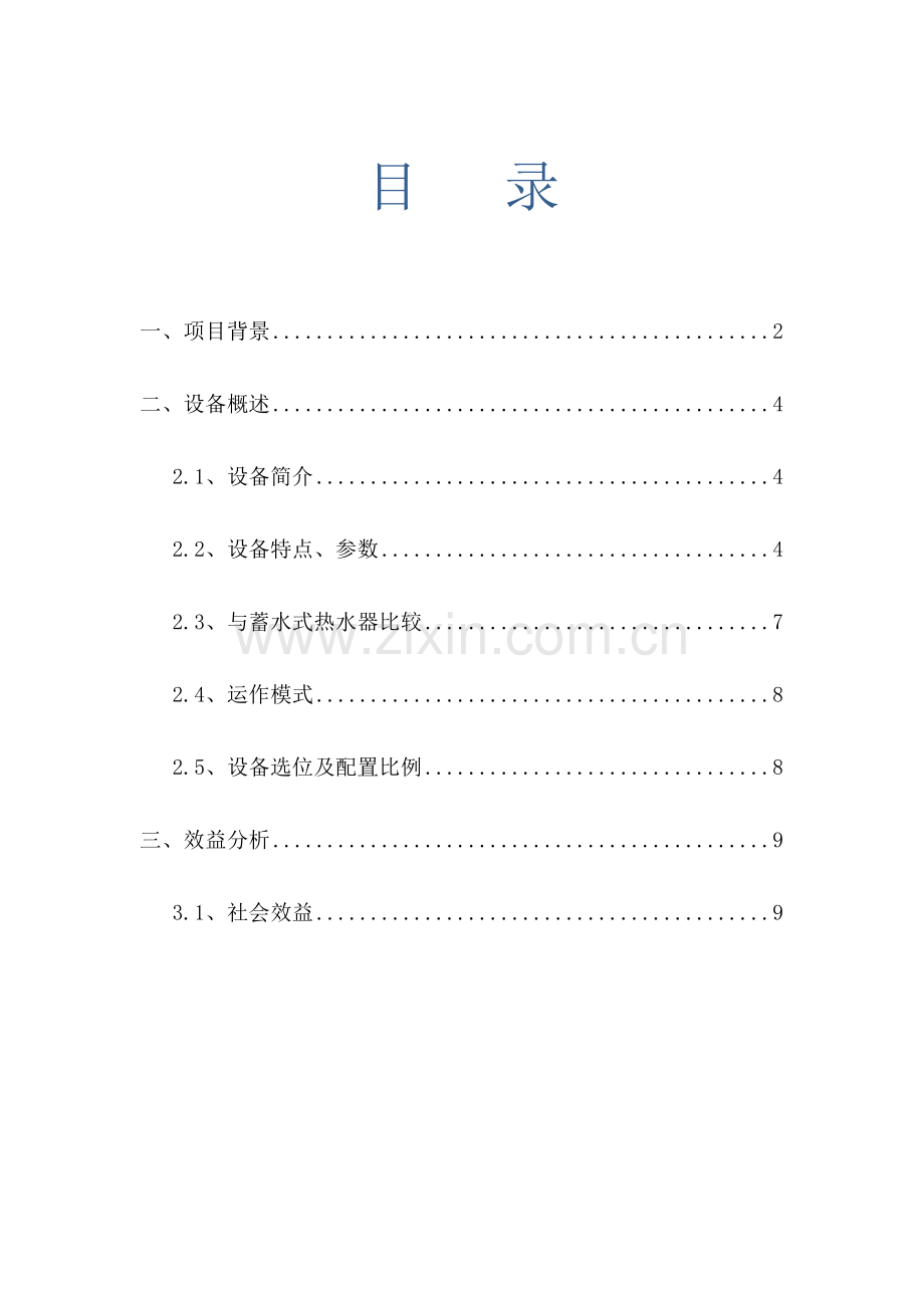 电开水器方案.doc_第1页