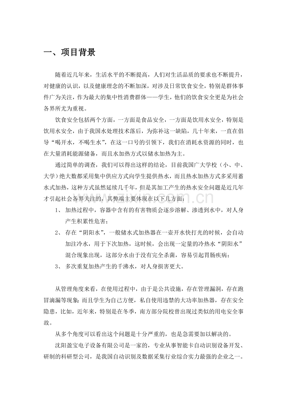 电开水器方案.doc_第2页
