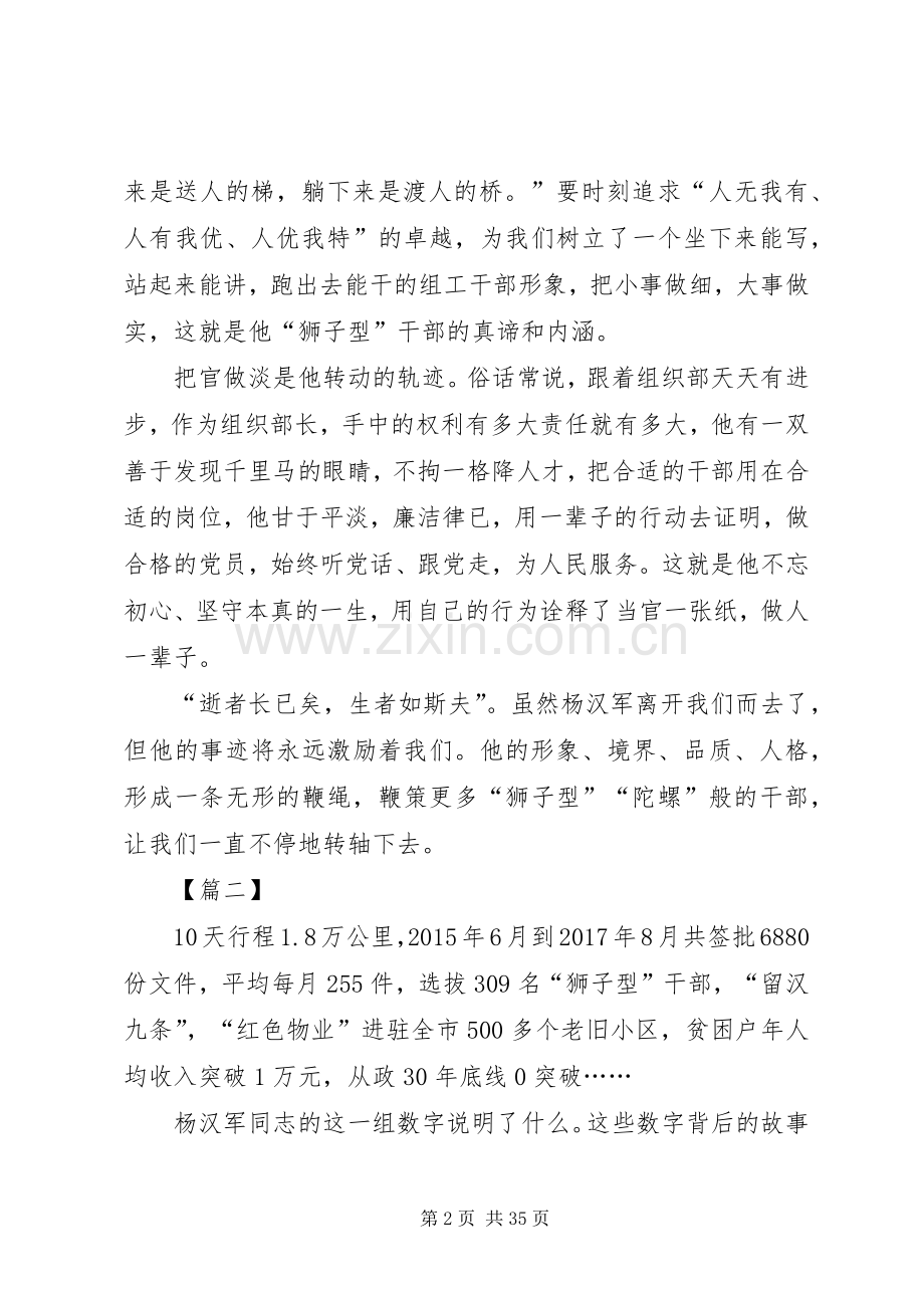 学习杨汉军精神心得原创16篇.docx_第2页