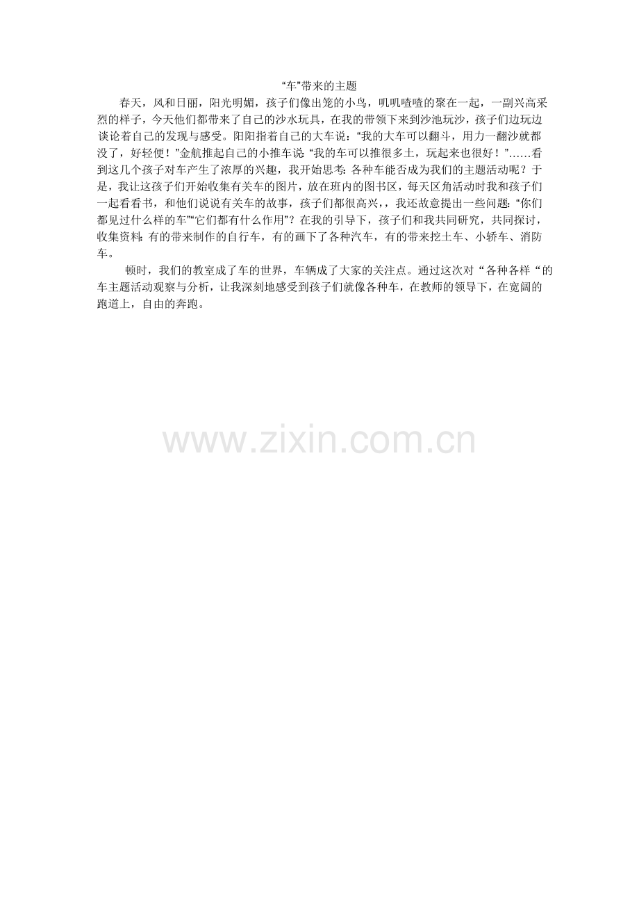 车带来的主题.doc_第1页