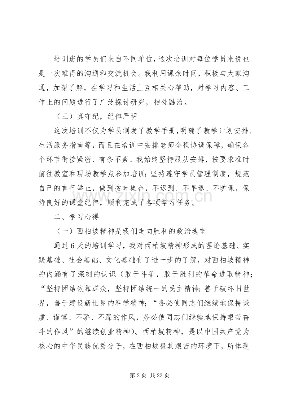 西柏坡精神心得体会范文10篇.docx_第2页