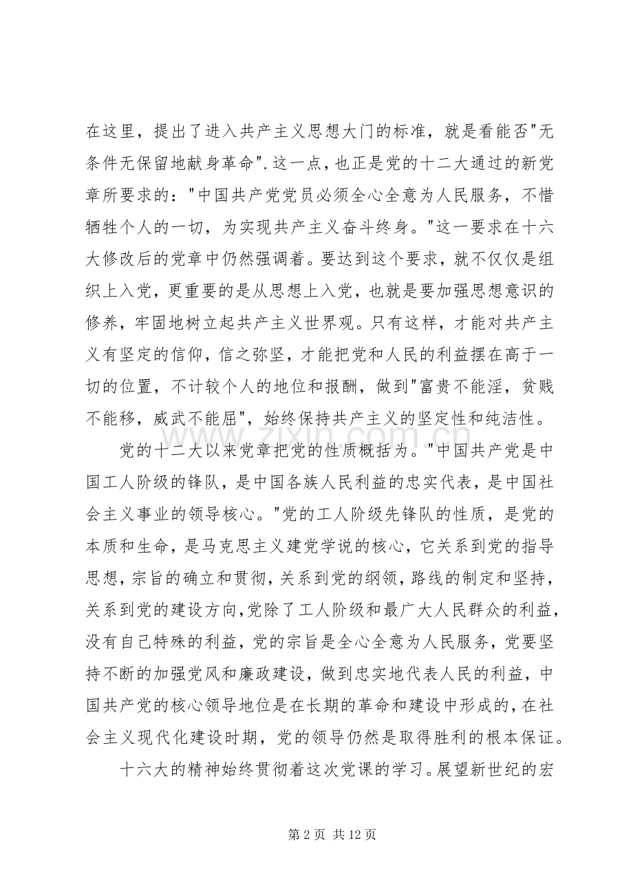 党校心得体会范文.docx_第2页