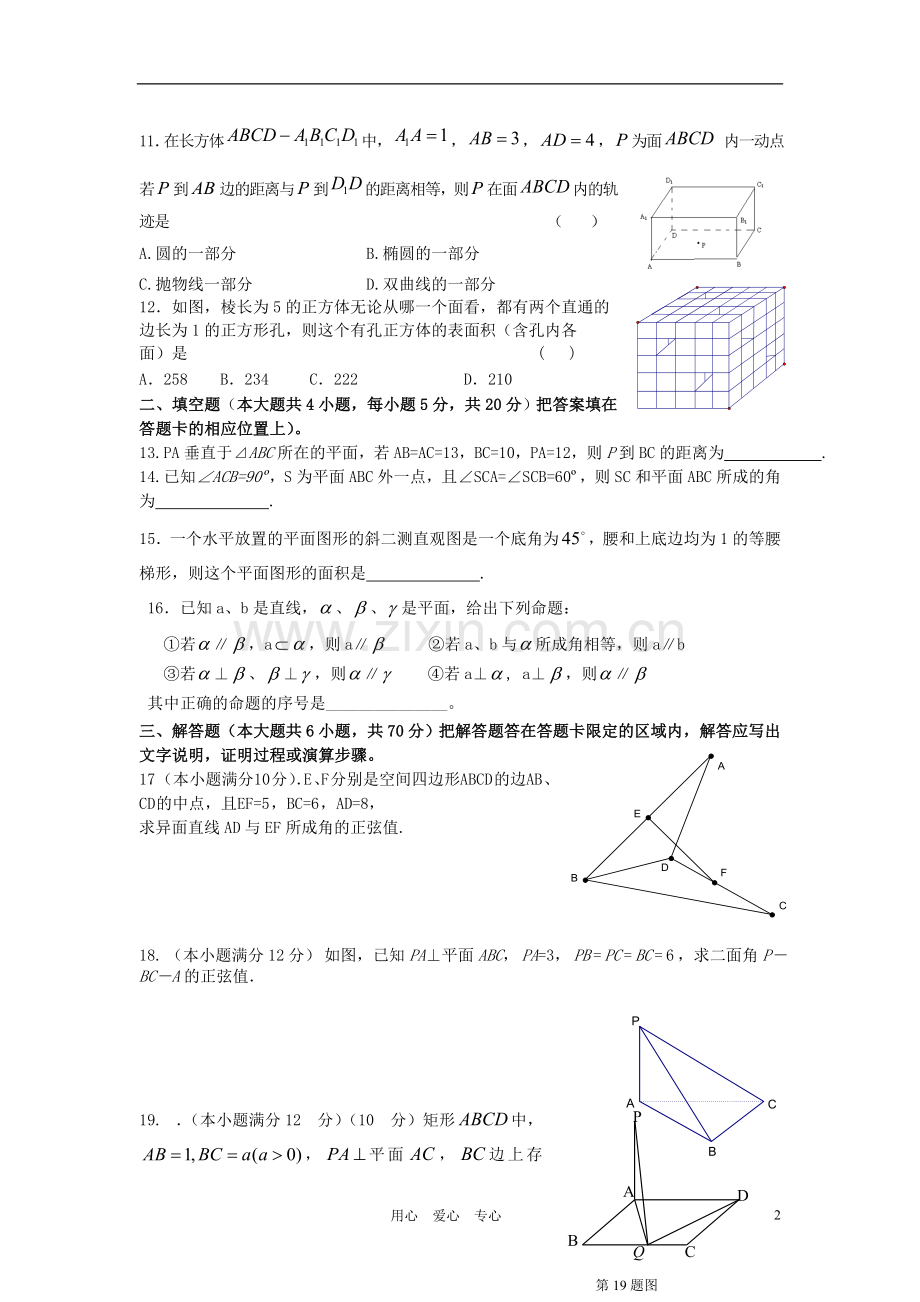 甘肃省天水一中101学年高二上学期第三次阶段性测试题数学文-人教版.doc_第2页
