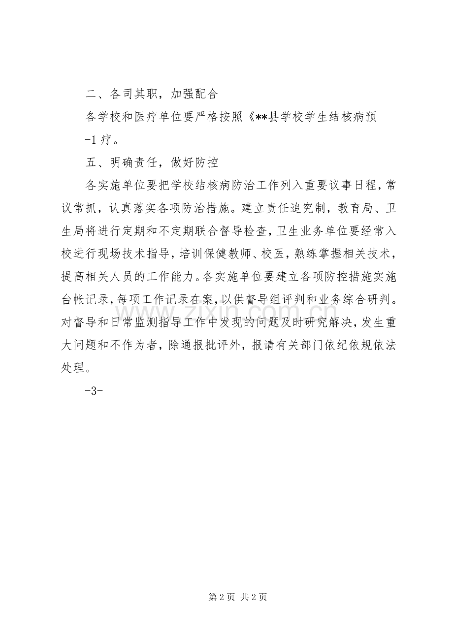 学习结核病培训会发言稿.docx_第2页