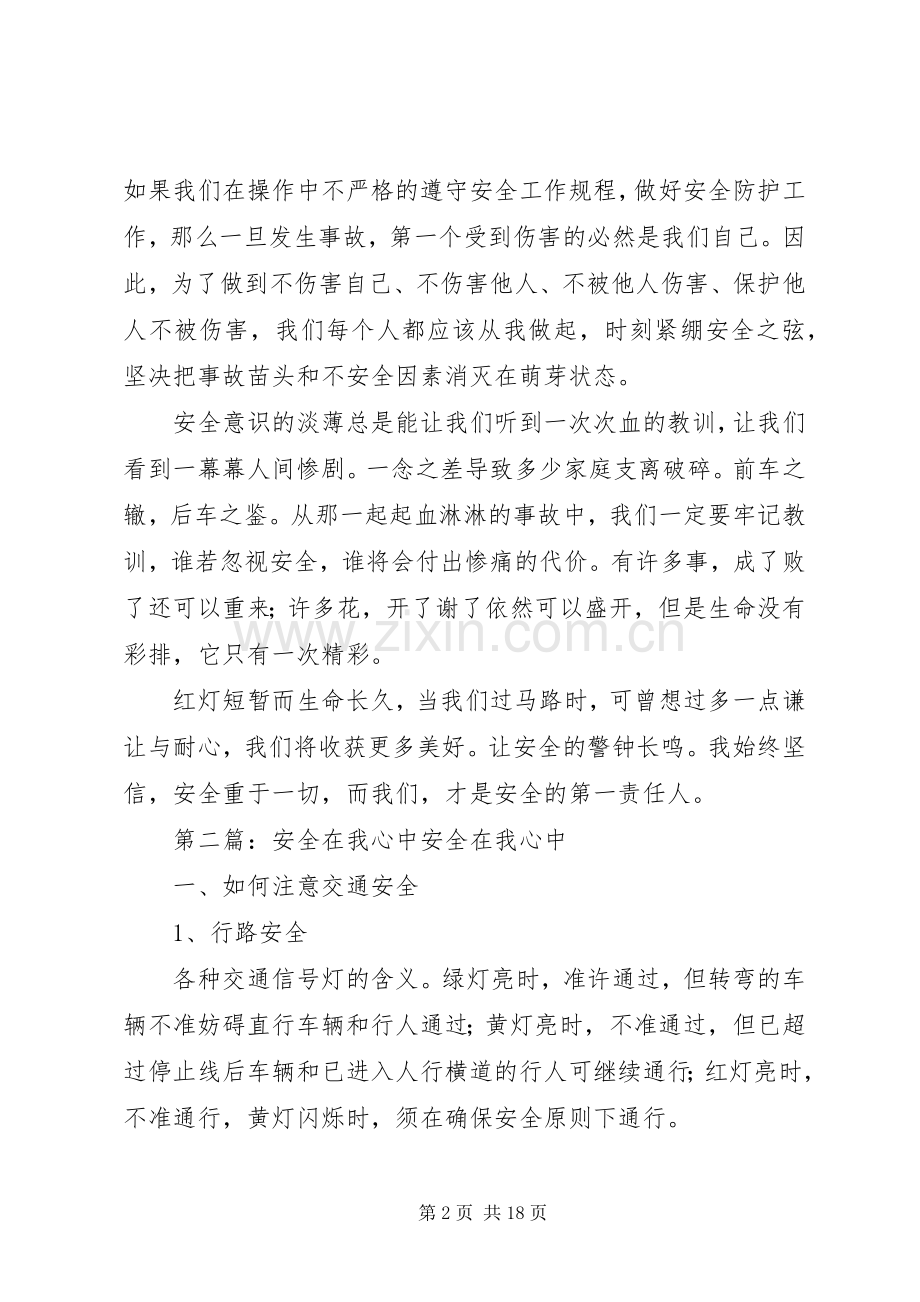 安全在我心中之感悟.docx_第2页