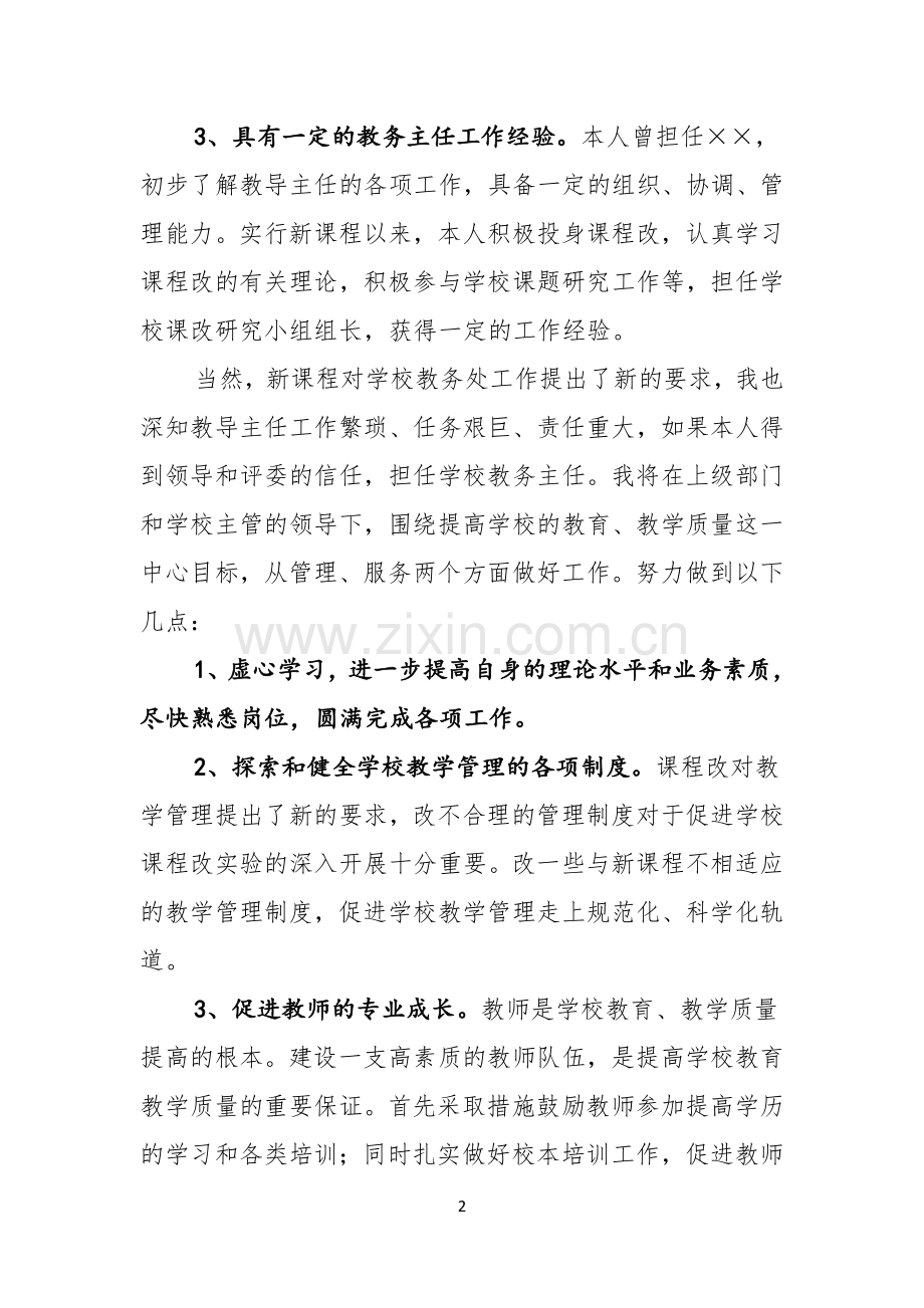 干部竞争上岗演讲稿范文.docx_第2页