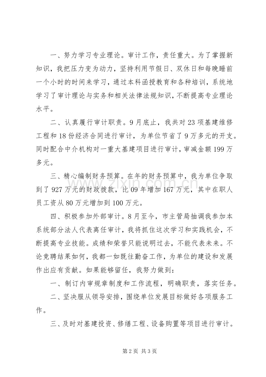 审计科长竞聘上岗演讲稿报告.docx_第2页