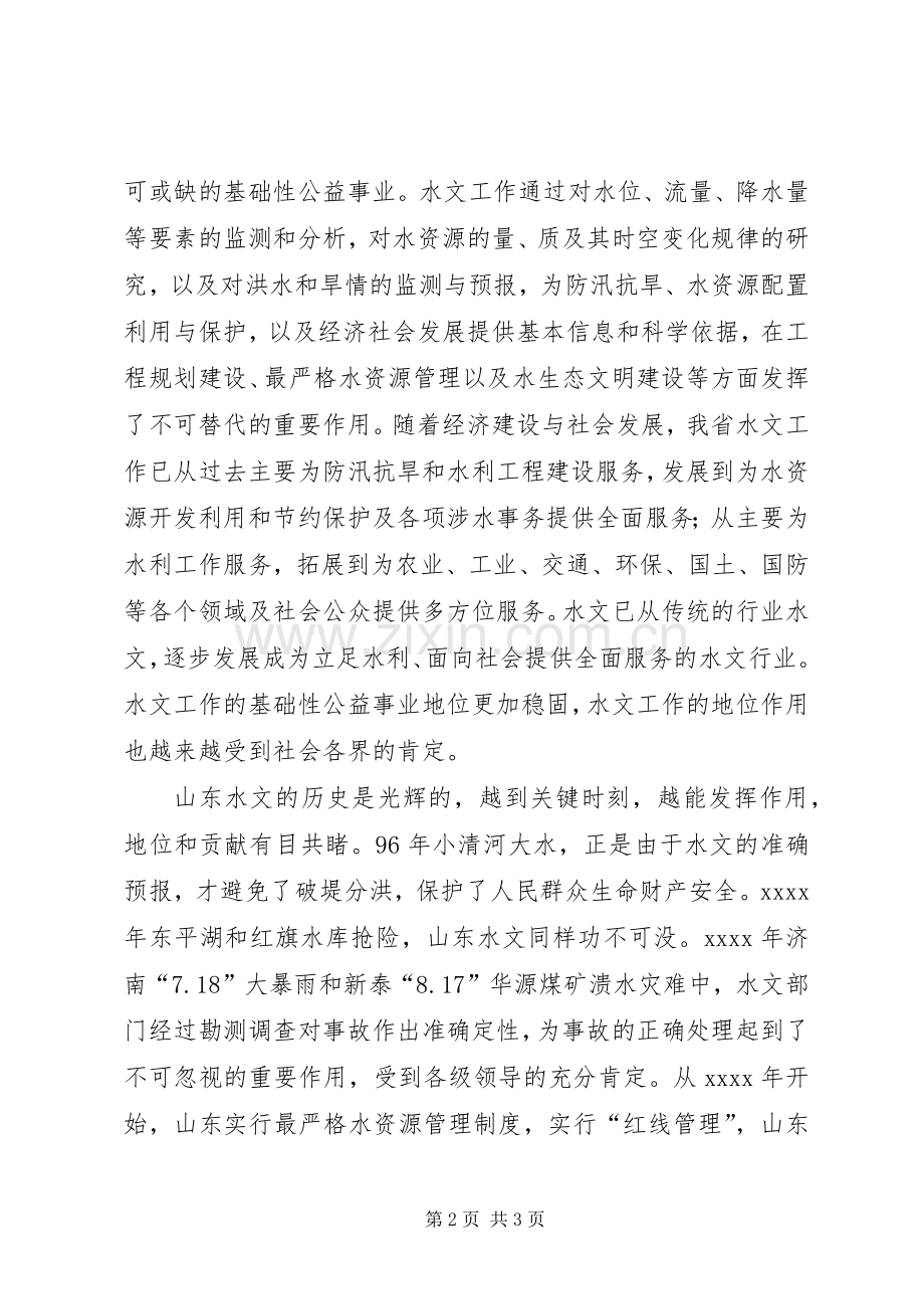 水利厅副厅长XX年全省水文工作会议发言稿.docx_第2页