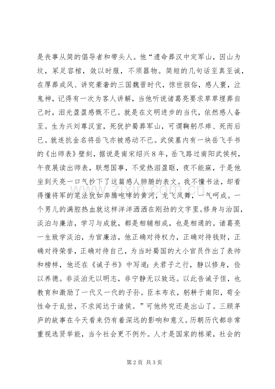 清政廉洁演讲稿.docx_第2页