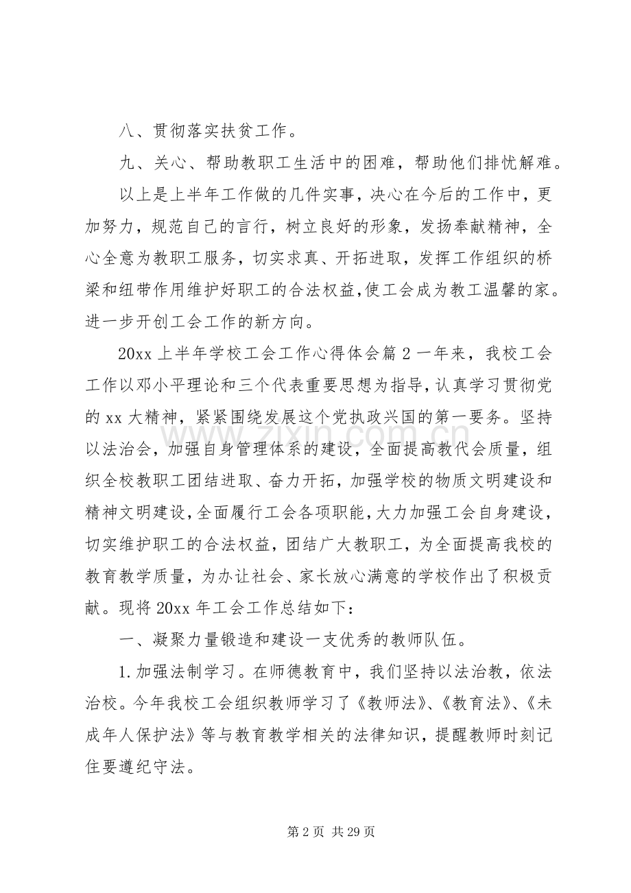 学校工会工作心得体会.docx_第2页