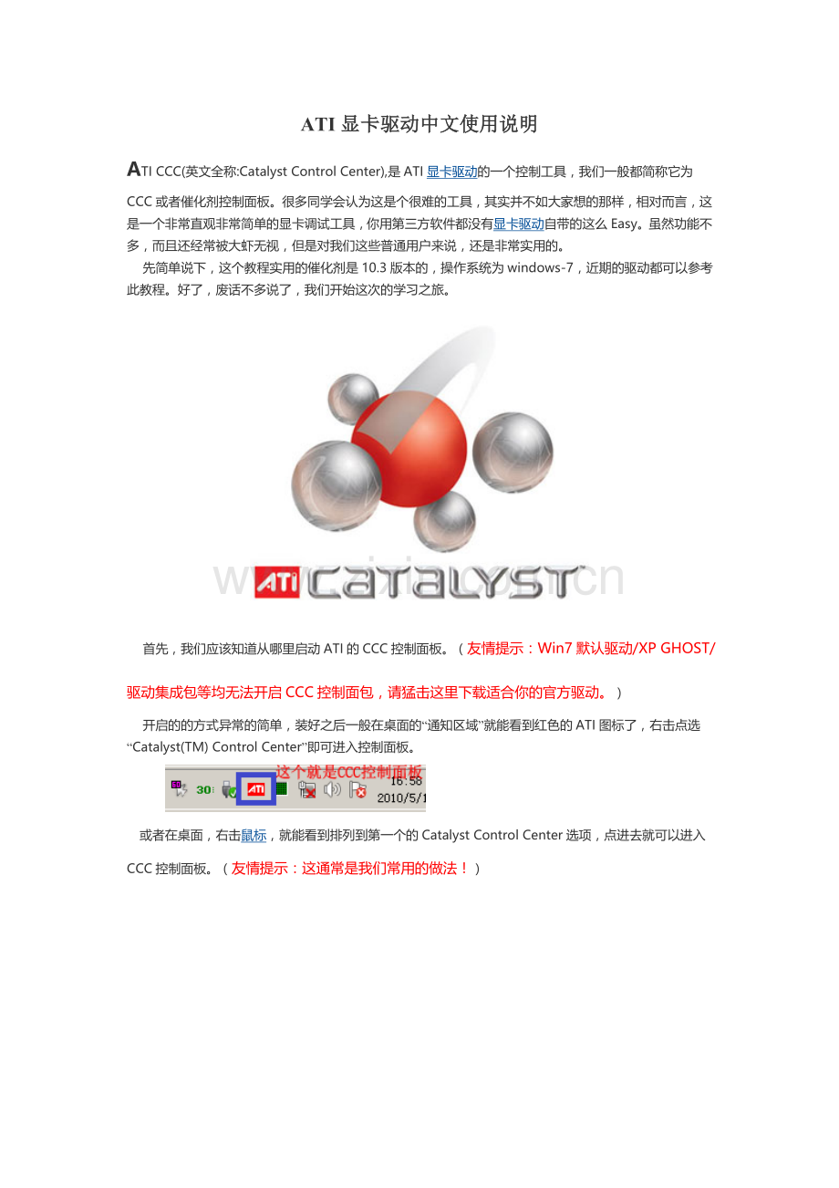 ATI显卡驱动中文使用说明.doc_第1页