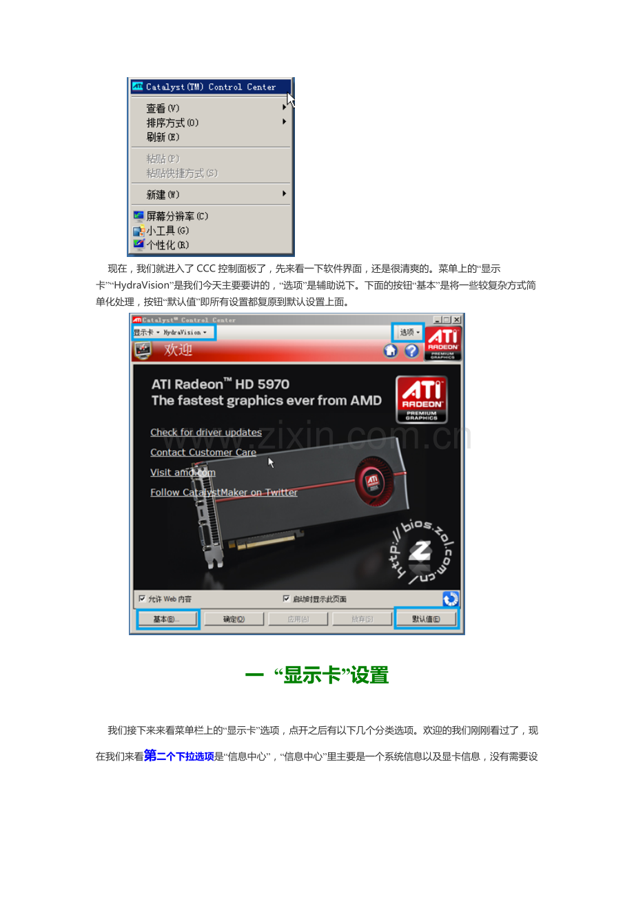 ATI显卡驱动中文使用说明.doc_第2页