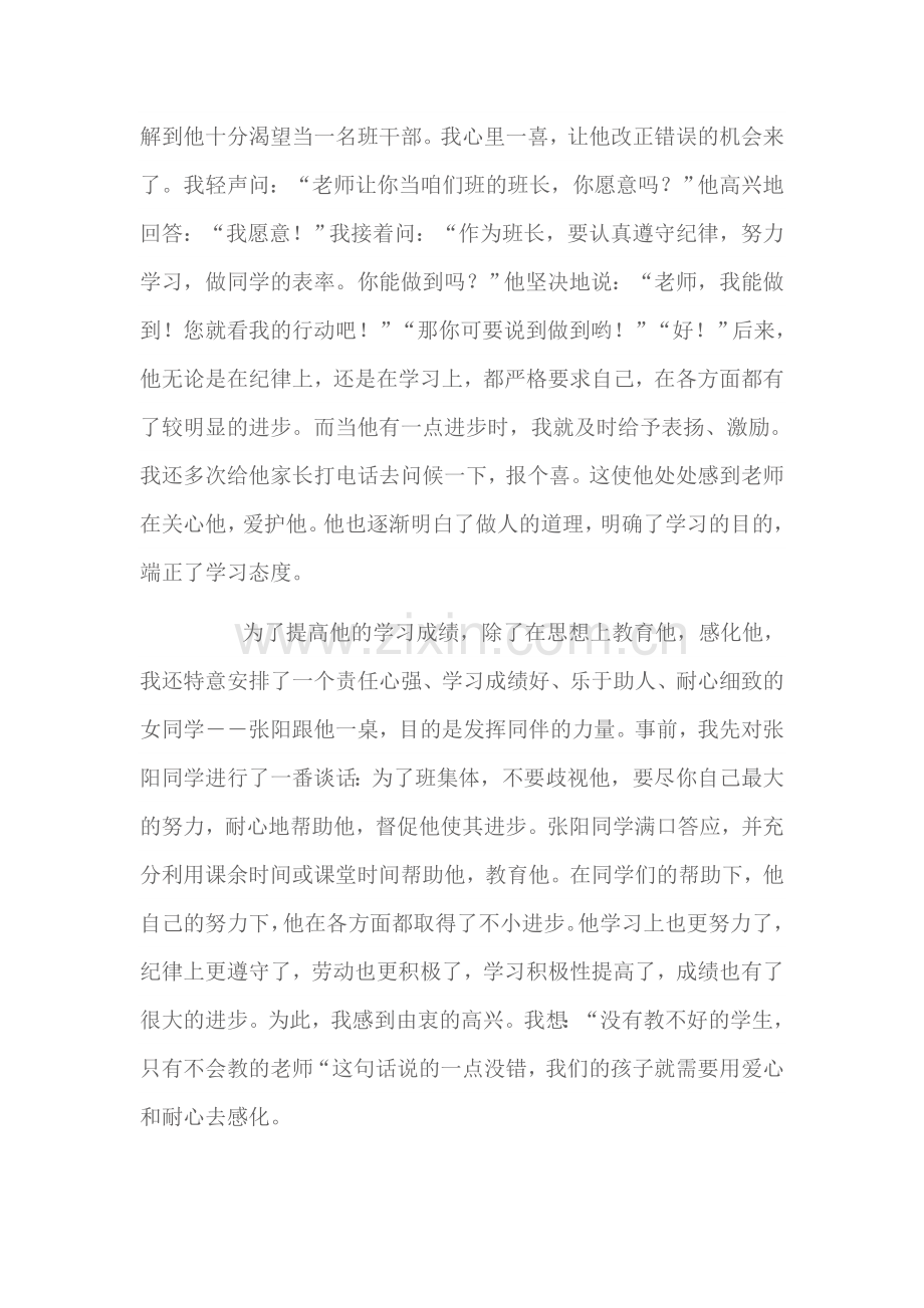 爱心感化后进生.doc_第2页