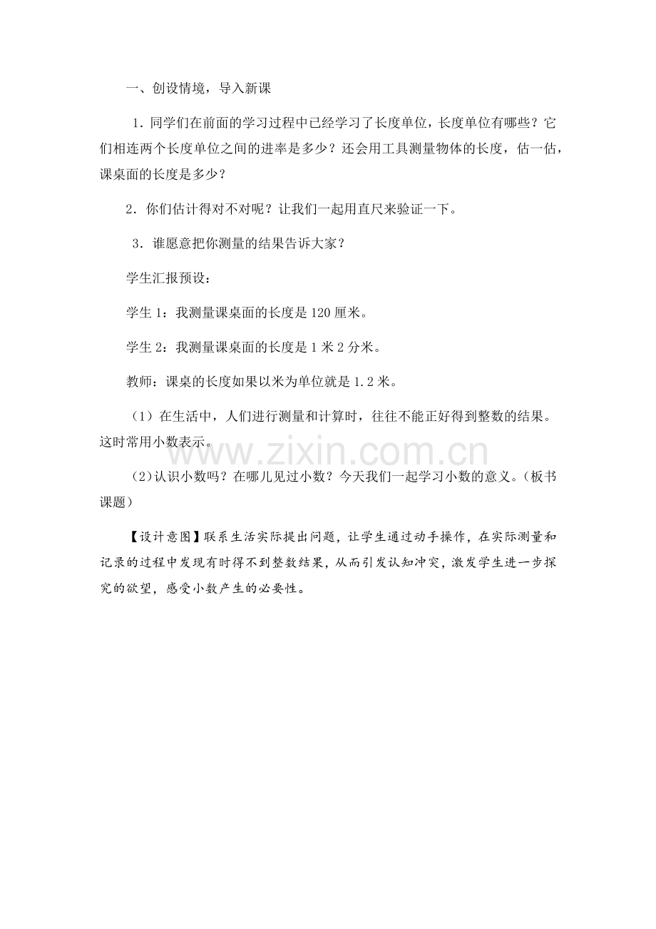 小学数学2011版本小学四年级活动导入.docx_第1页