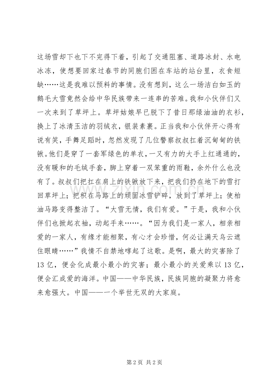 《我的祖国》读后感：一个民族的凝聚力.docx_第2页
