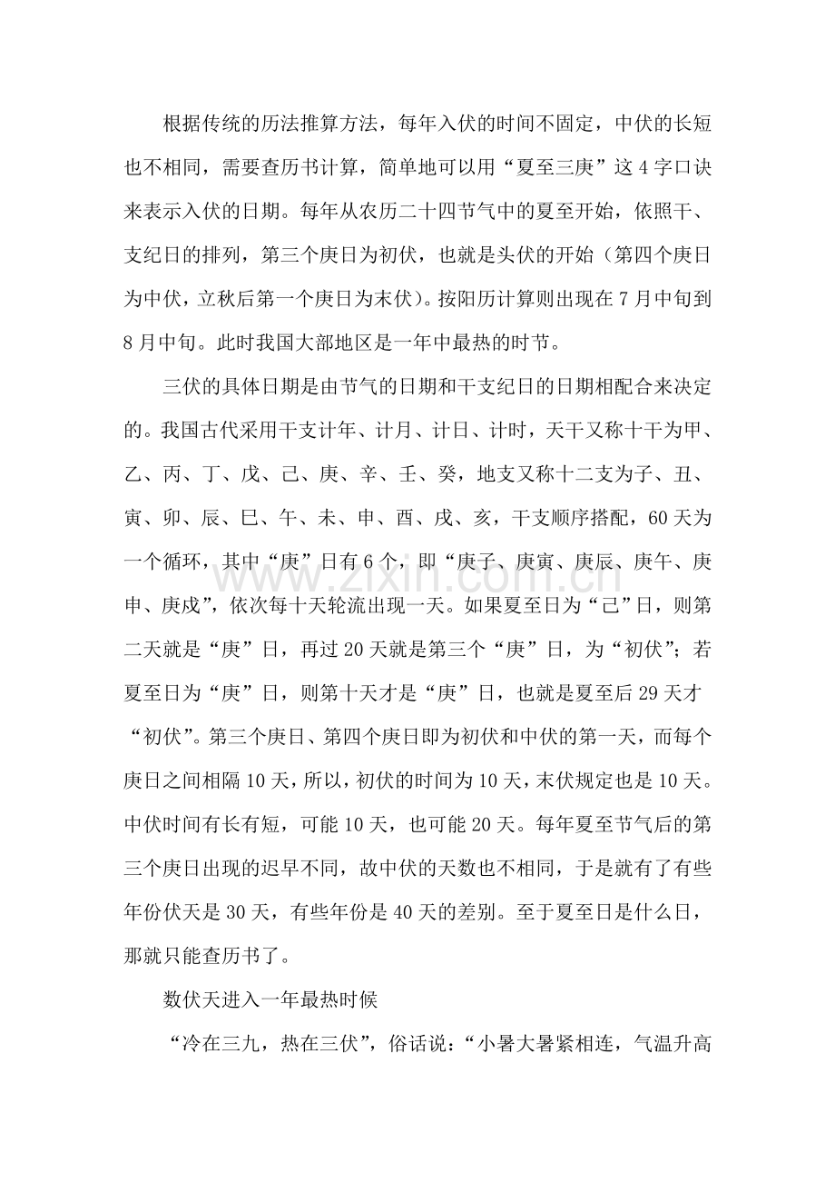 古人如何解暑：唐代时已有冰棍 宋朝时出现刨冰.doc_第2页