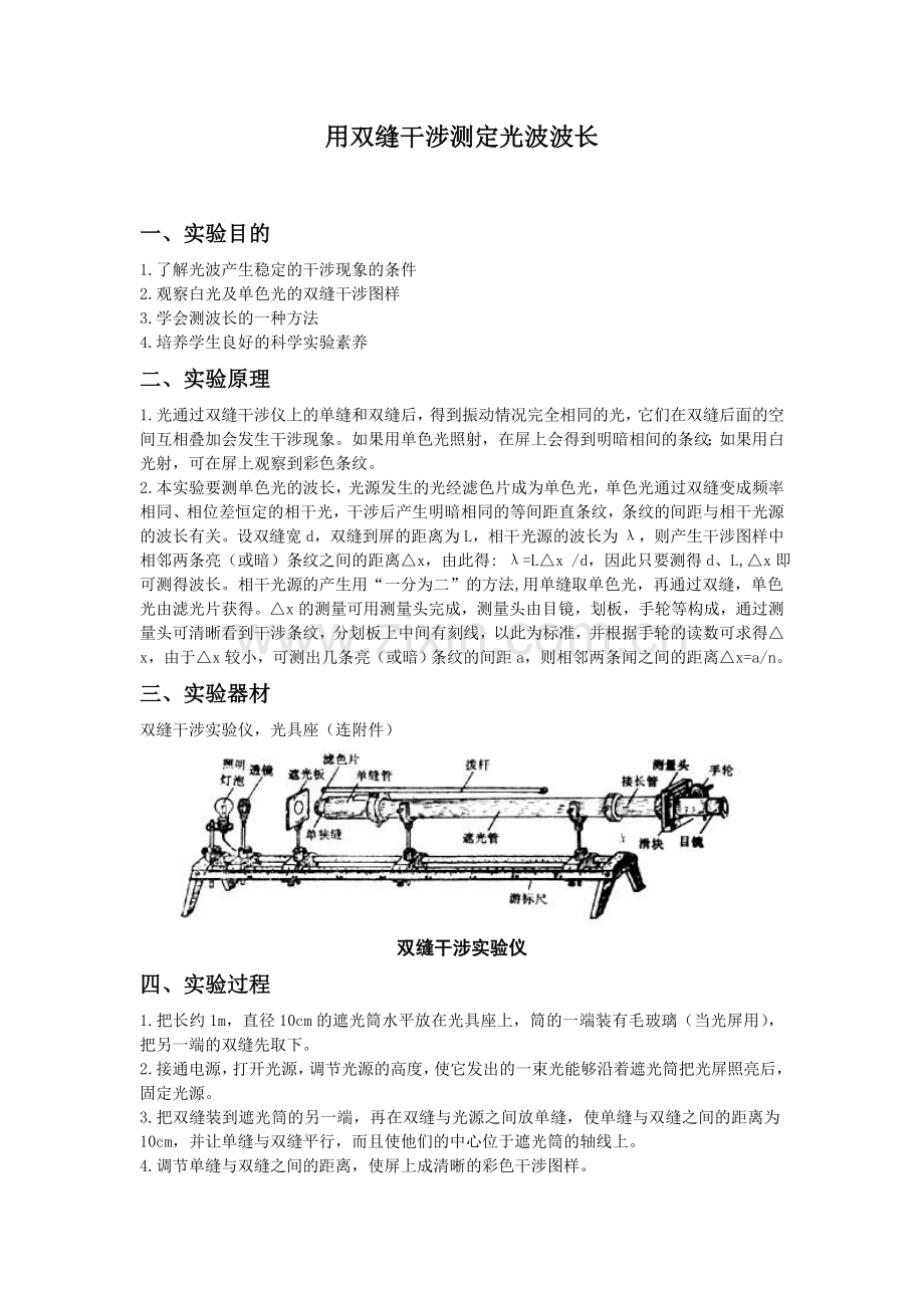 光波波长的测定.doc_第2页