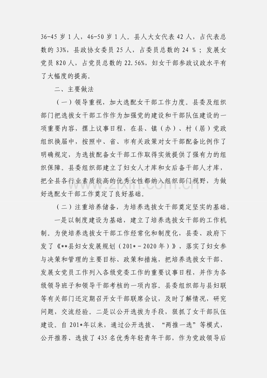 关于女干部培养选拔的调研与思考.docx_第2页
