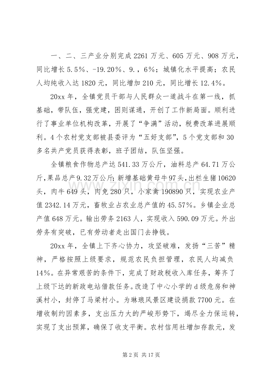 在XX镇经济工作会议上的讲话.docx_第2页