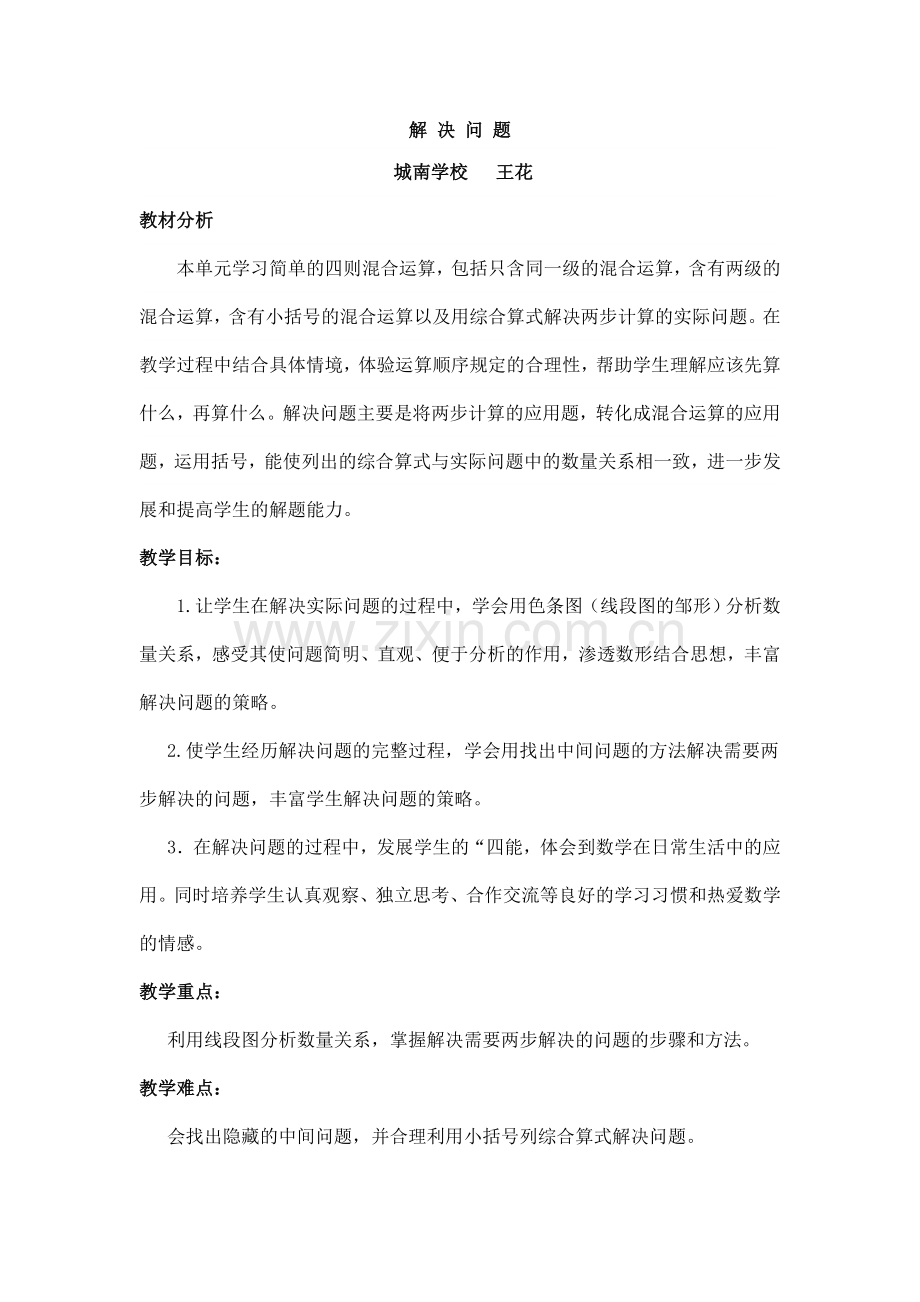 小学数学人教二年级用两步计算解决问题.doc_第2页