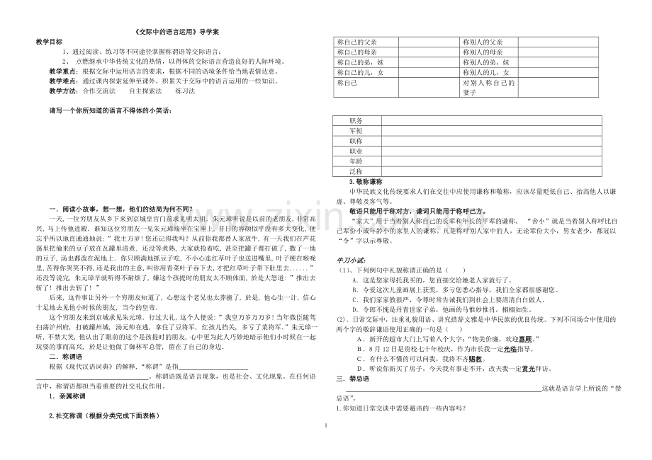交际中的语言运用导学案.doc_第1页