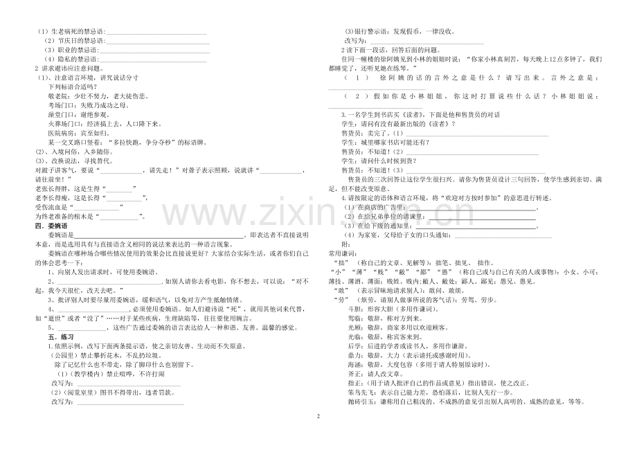 交际中的语言运用导学案.doc_第2页